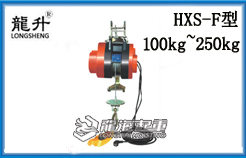 HXS-F悬挂式微型电动葫芦