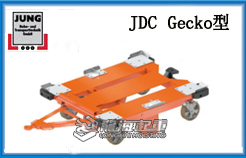 JDC Gecko德国JUNG物流运输车