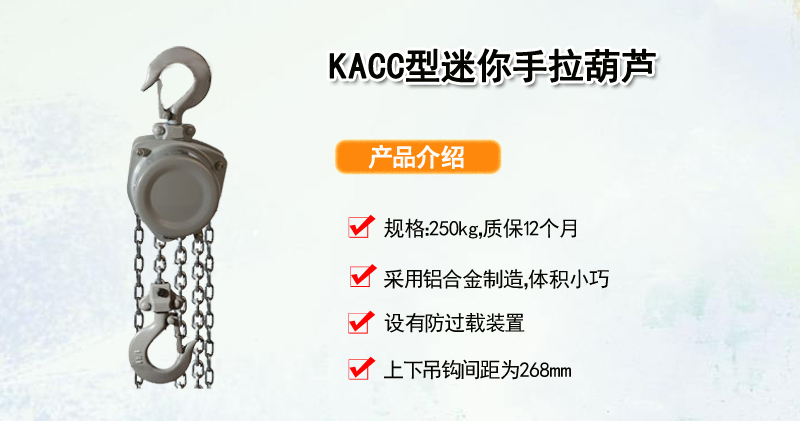 KACC型迷你手拉葫芦