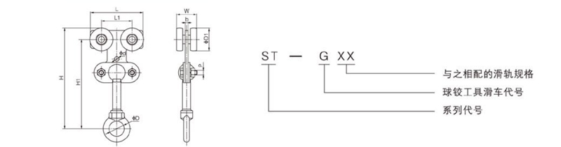 ST型球铰工具滑车尺寸