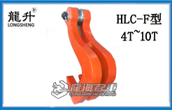 HLC-F横吊双板起重钳