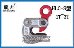 HLC-S横吊钢板起重钳