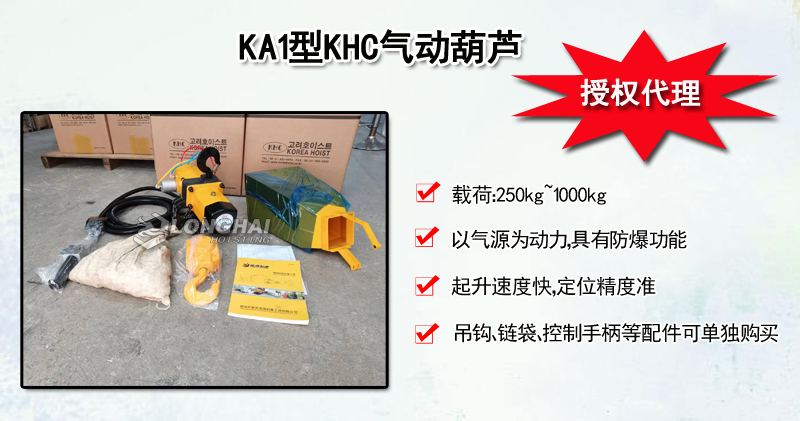 KA1型KHC气动葫芦