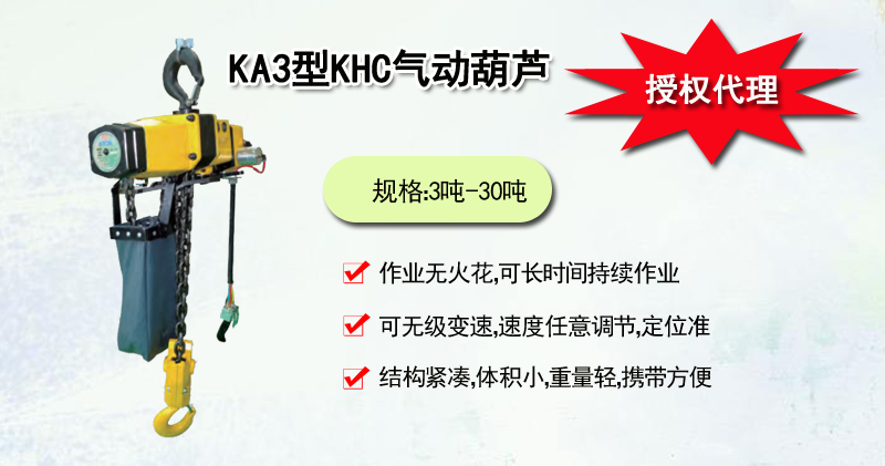 KA3型KHC气动葫芦