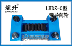 LHDZ-RF型载重滚轮小车