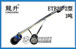 ETB25-2电动搬运推进器