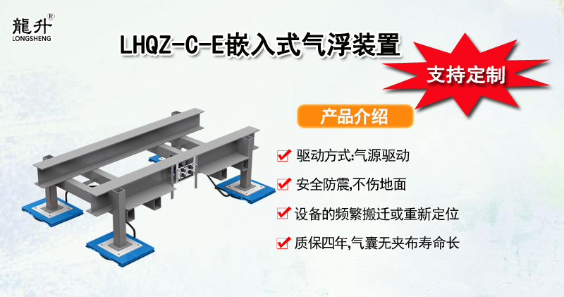 LHQZ-C-E嵌入式气浮装置