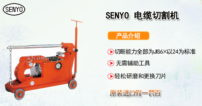 SENYO 电缆切割机产品介绍