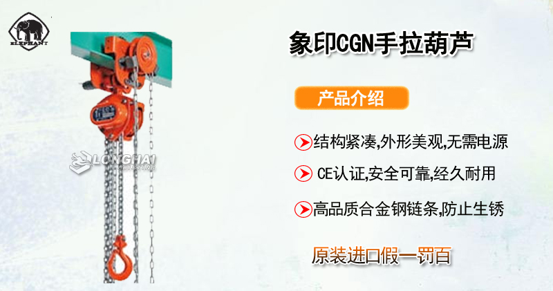 象印CGN型手拉葫芦产品介绍