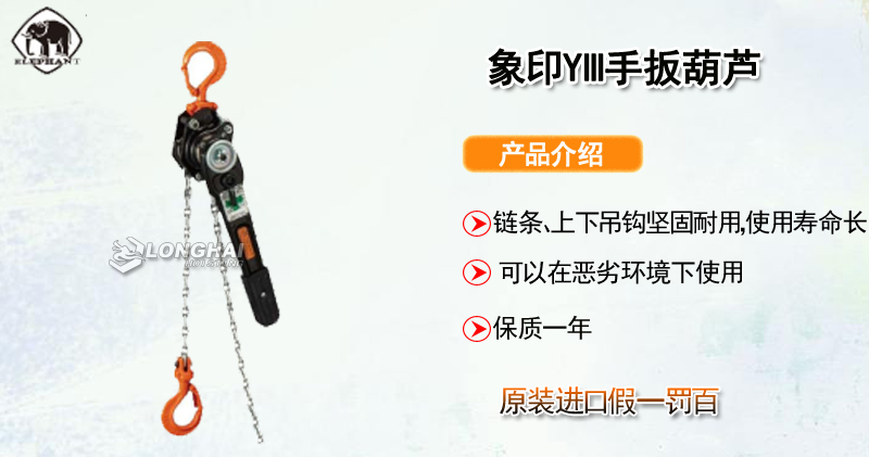 象印YIII型手扳葫芦产品介绍