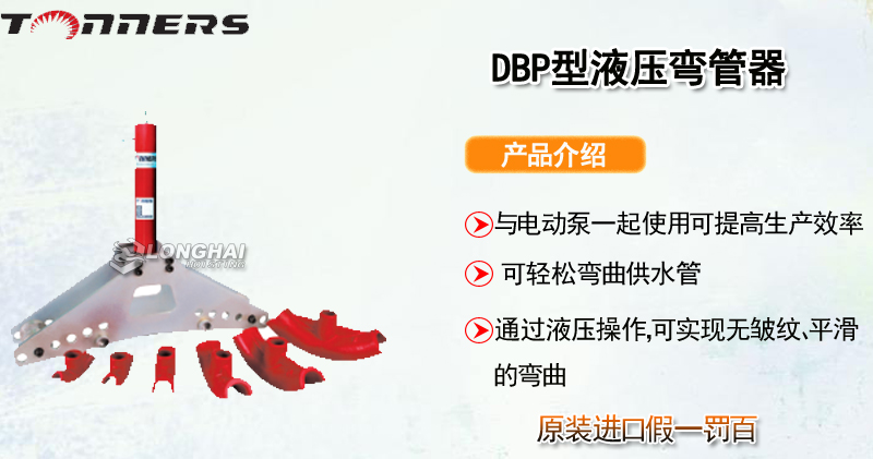 DBP型液压弯管器产品介绍