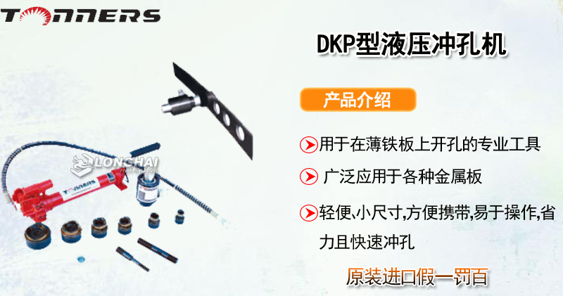 DKP型液压冲孔机产品介绍