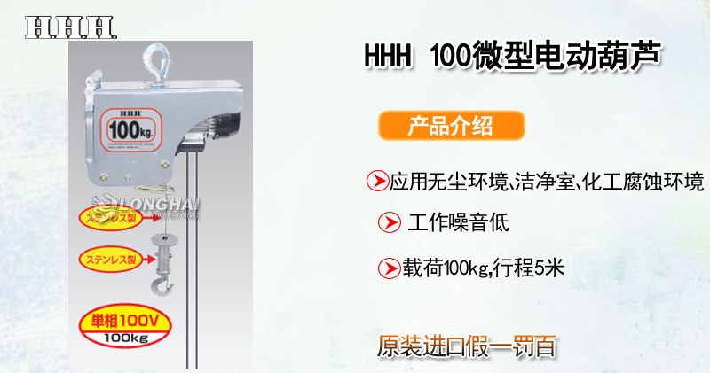 HHH 100微型电动葫芦产品介绍