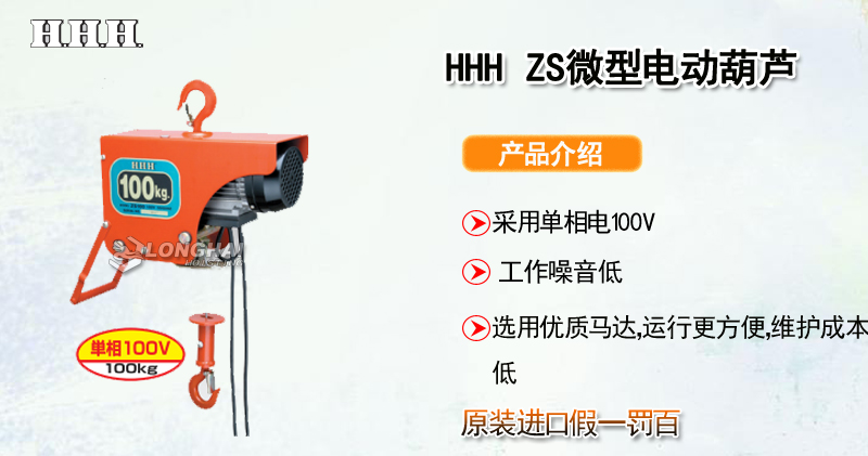 HHH ZS微型电动葫芦产品介绍