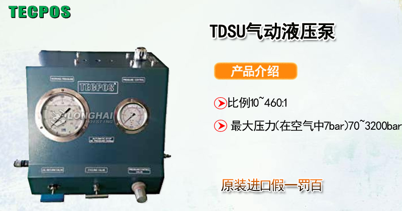TECPOS TDSU气动液压泵产品介绍