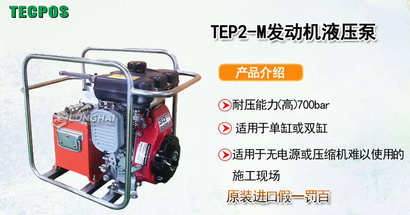 TECPOS TEP2电动液压泵产品介绍