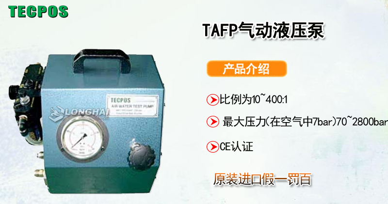 TECPOS TLC气动液压泵产品介绍