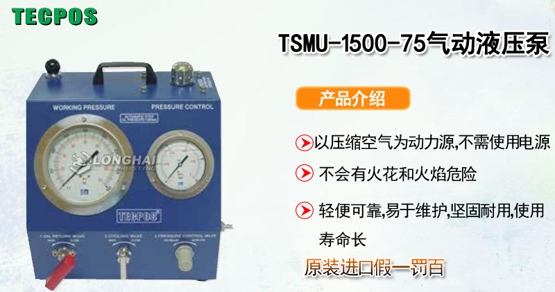 TECPOS TSMU-1500-100气动液压泵产品介绍
