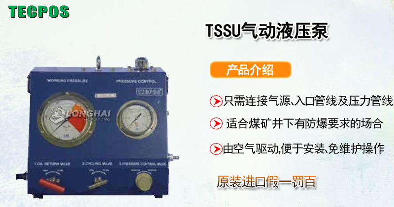 TECPOS TSSU气动液压泵产品介绍