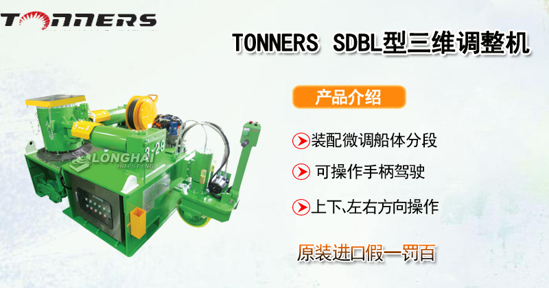 SDBL型三维调整机产品介绍