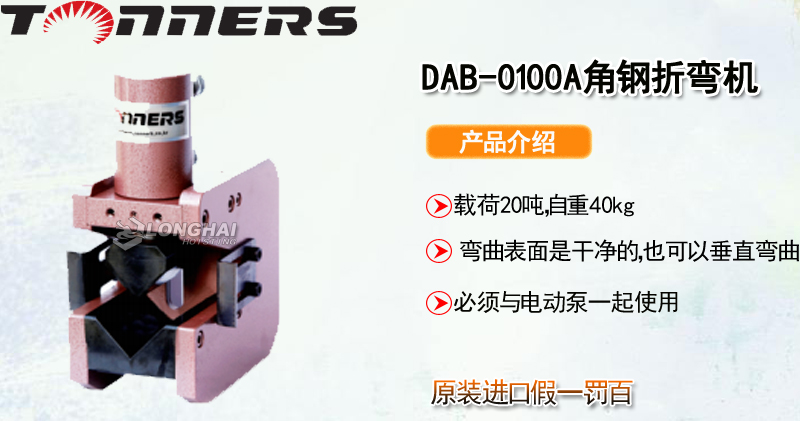 DAB-0100A角钢折弯机产品介绍