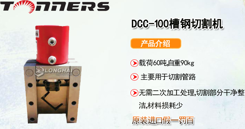 DCC-100槽钢切割机产品介绍