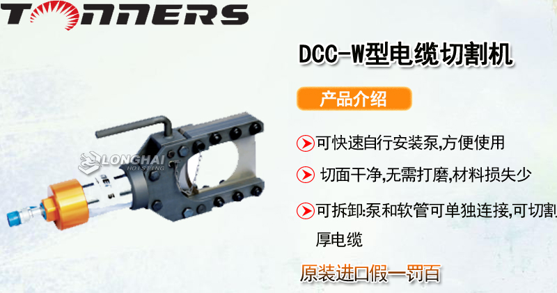 DCC-W型电缆切割机产品介绍