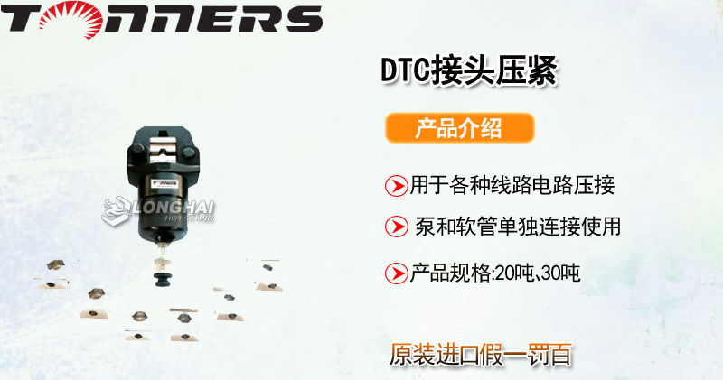 DTC接头压紧产品介绍