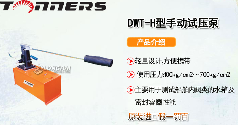 DWT-H型手动试压泵产品介绍