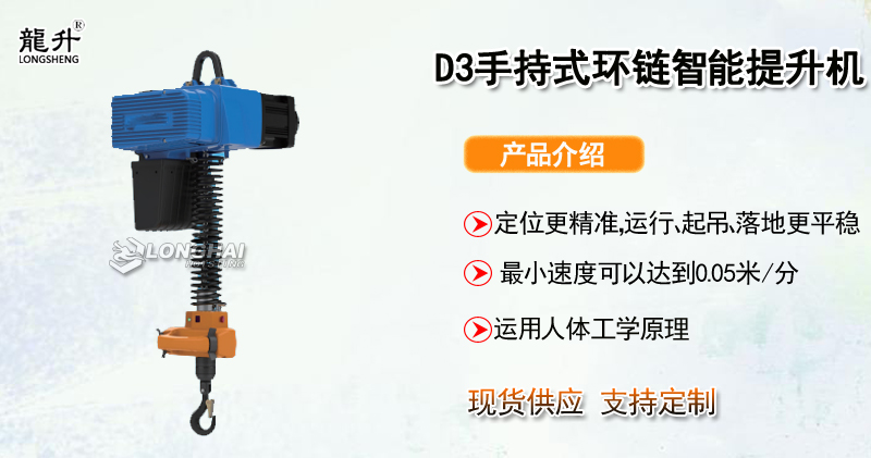 D3手持式环链智能提升机产品介绍