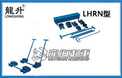 LHRN载重滚轮小车