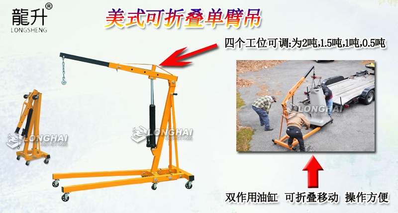 美式可折叠单臂吊产品介绍 美式可折叠单臂吊产品介绍