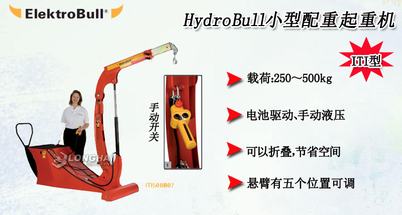HydroBull小型配重起重机产品介绍