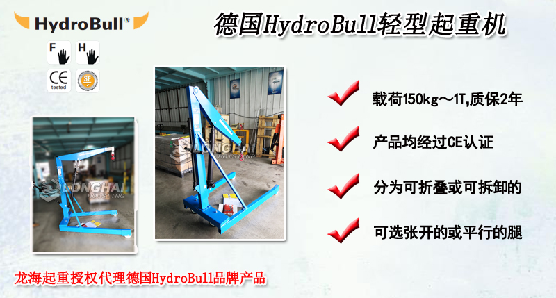 HydroBull轻型起重机产品介绍