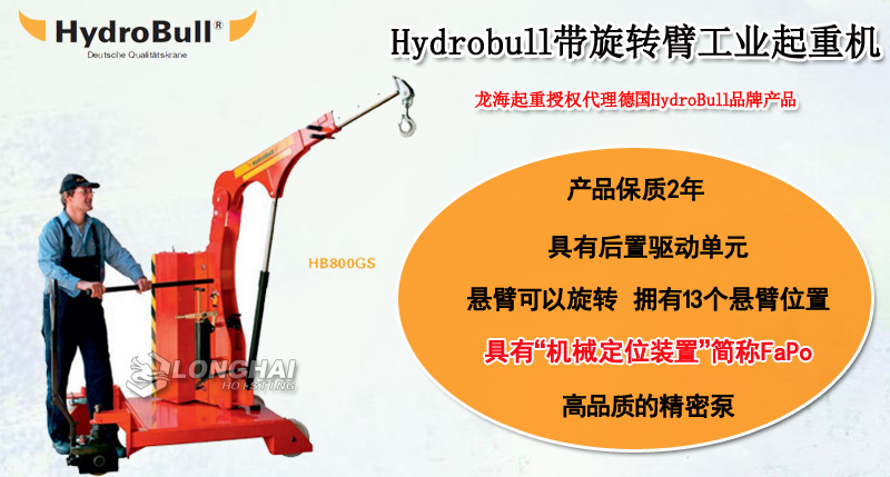 Hydrobull带旋转臂工业起重机介绍