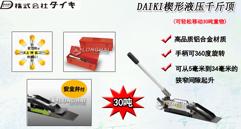 DAIKI楔形液压千斤顶产品介绍