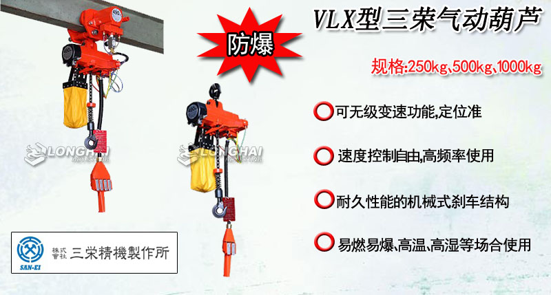 VLX型三荣气动葫芦产品介绍