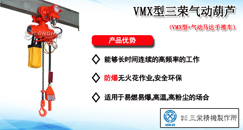 VMX型三荣气动葫芦产品介绍