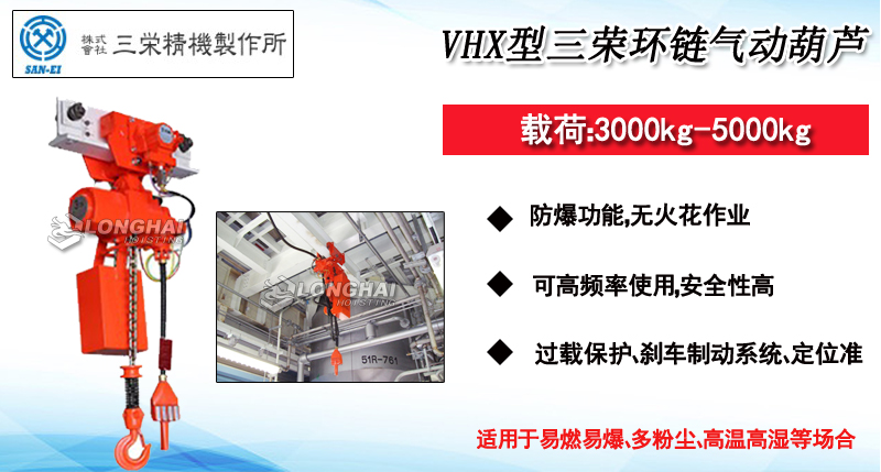 VHX型三荣环链气动葫芦介绍