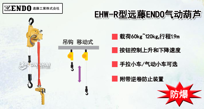 EHW-R型远藤ENDO气动葫芦产品介绍