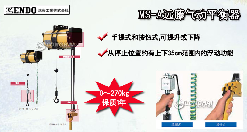 MS-A型远藤气动平衡器产品介绍