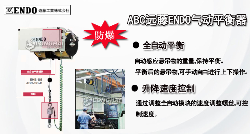 ABC型远藤ENDO气动平衡器产品介绍