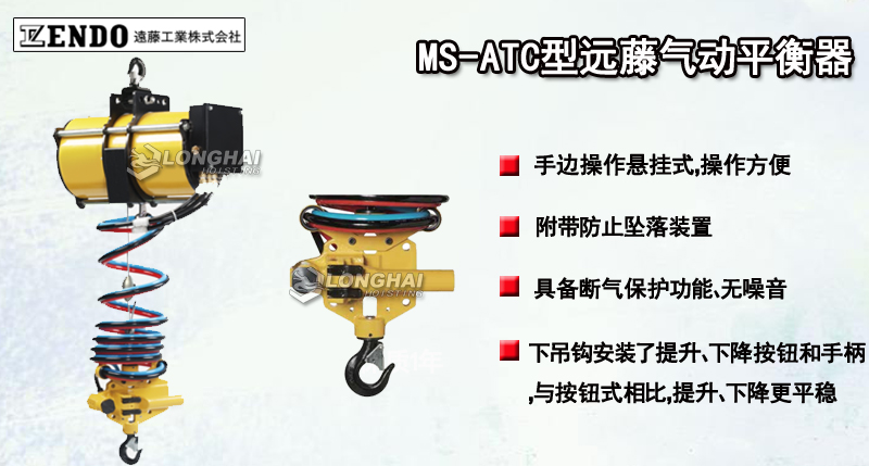 MS-ATC型远藤气动平衡器产品介绍