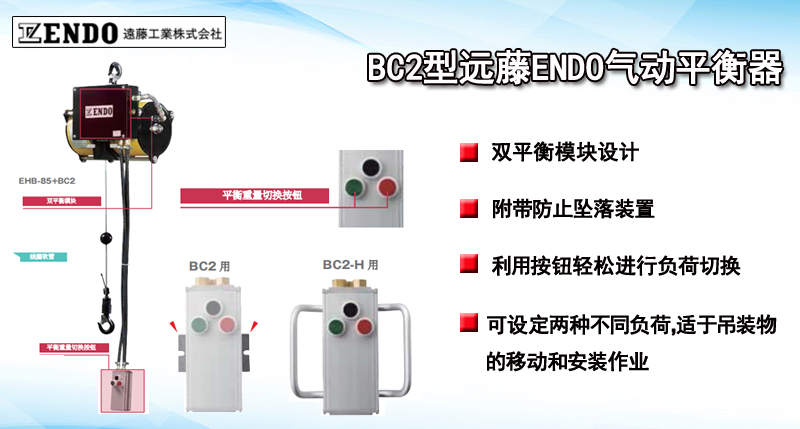 BC2型远藤ENDO气动平衡器产品介绍