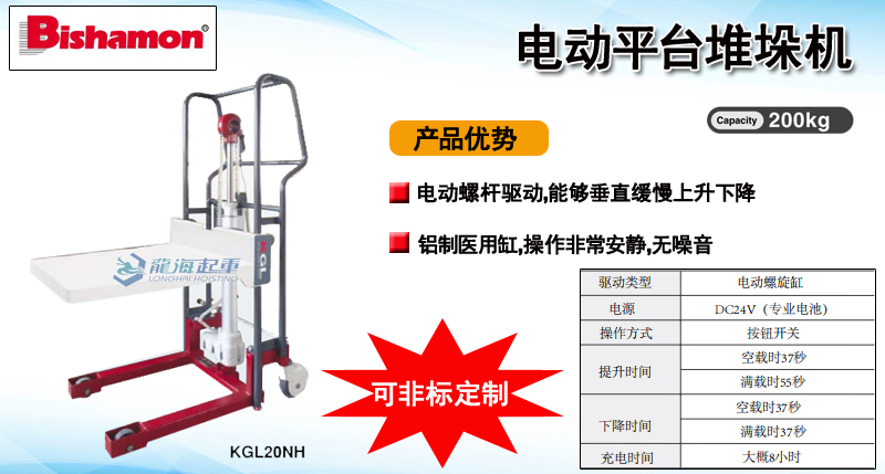 Bishamon电动平台堆垛机产品介绍