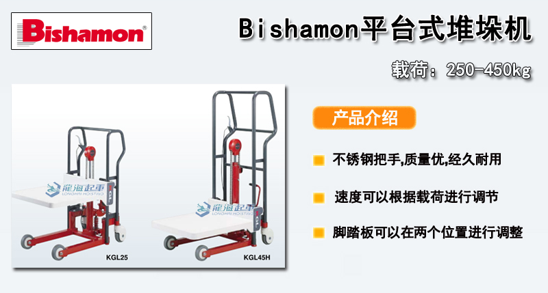 Bishamon平台式堆垛机产品介绍