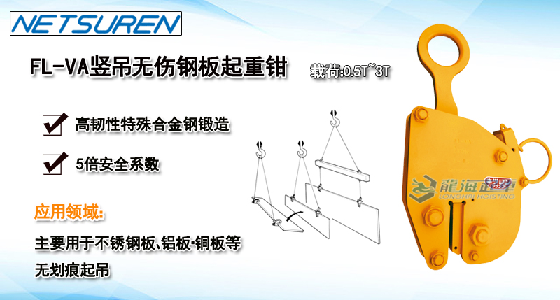FL-VA竖吊无伤钢板起重钳产品介绍