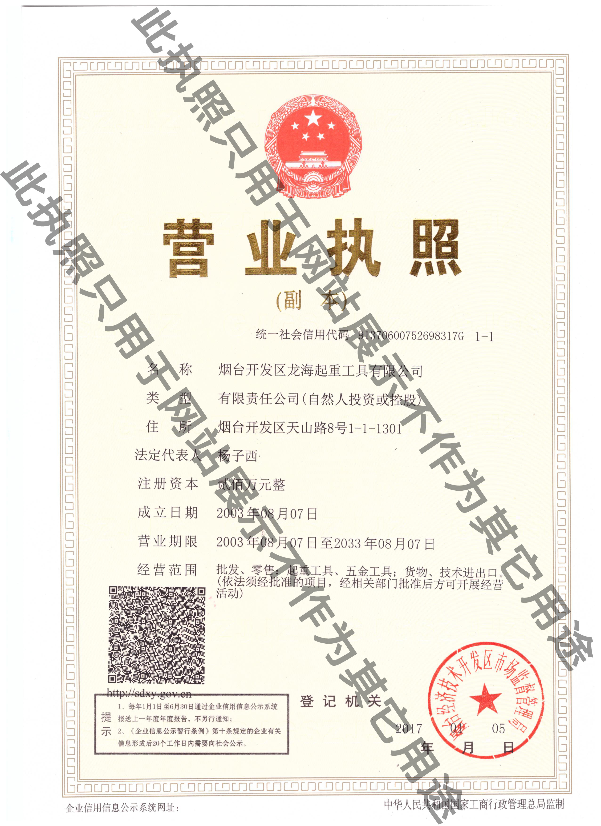 营业执照