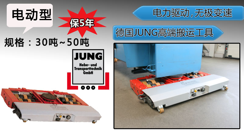 德国jung电动搬运小坦克