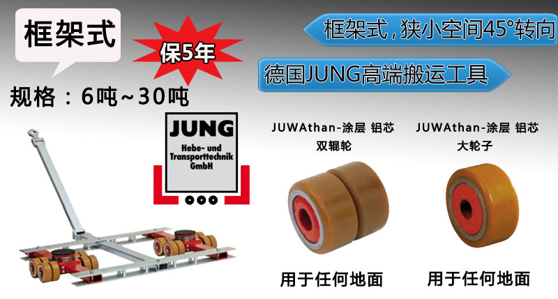 德国jung框架式搬运小坦克